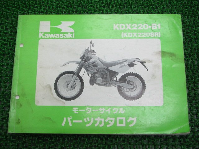 KDX220SR パーツリスト カワサキ 正規 中古 バイク 整備書 B1 DX220B 整備に役立つ 車検 パーツカタログ 整備書_パーツリスト