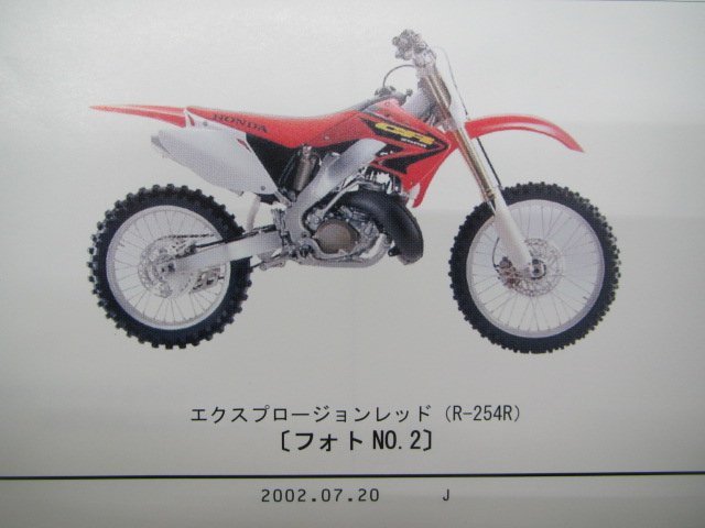 CR250R パーツリスト 3版 ホンダ 正規 中古 バイク 整備書 ME03-196 197 整備に 車検 パーツカタログ 整備書_KZ3