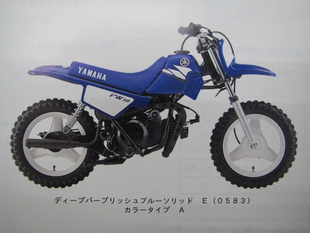 PW50 パーツリスト 1版 ヤマハ 正規 中古 バイク 整備書 5PG6 3PT tY 車検 パーツカタログ 整備書_5GP-28198-1B-E1