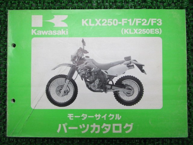 KLX250ES パーツリスト カワサキ 正規 中古 バイク 整備書 KLX250-F1 KLX250-F2 KLX250-F3 LX250E mD 車検 パーツカタログ 整備書_パーツリスト