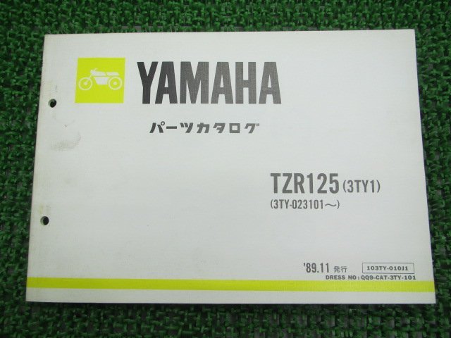 TZR125 パーツリスト 1版 ヤマハ 正規 中古 バイク 整備書 3TY1整備に役立つ 車検 パーツカタログ 整備書_パーツリスト