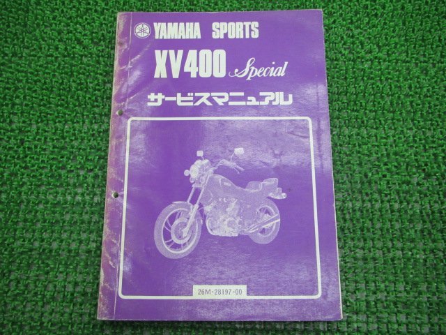 XV400スペシャル サービスマニュアル 26M-000101～ ヤマハ 正規 中古 バイク 整備書 26M-000101整備に 車検 整備情報_サービスマニュアル