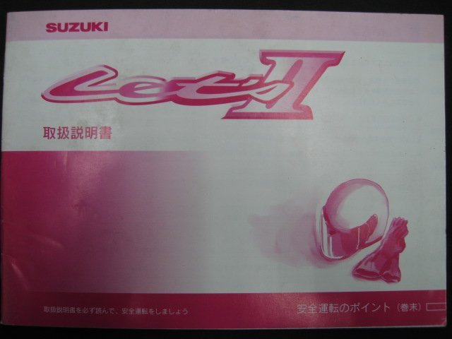 レッツⅡ 取扱説明書 スズキ 正規 中古 バイク 整備書 CA1KA KB 43EB0 A0 車検 整備情報_取扱説明書