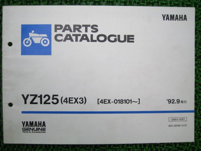 YZ125 パーツリスト ヤマハ 正規 中古 バイク 整備書 4EX3整備に役立ちます 車検 パーツカタログ 整備書_パーツリスト