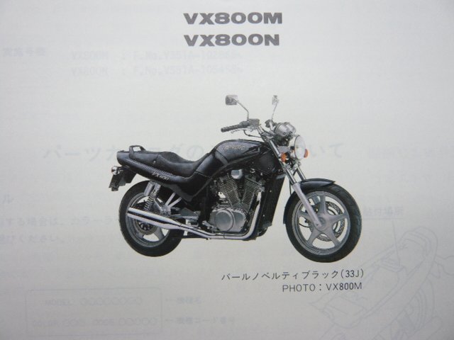 VX800 パーツリスト 2版 スズキ 正規 中古 バイク 整備書 VX800M VX800N VS51A-102 105 Fo 車検 パーツカタログ 整備書_9900B-70037-010