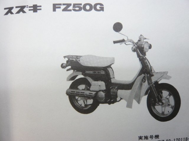 ユーディー50 パーツリスト スズキ 正規 中古 バイク FZ50 FZ50G FZ50-100001～ FZ50-120118～ パーツカタログ Yz 車検 パーツカタログ_99000-47521