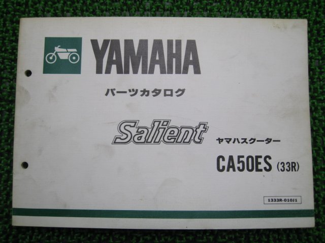 サリアン パーツリスト 1版 ヤマハ 正規 中古 バイク 整備書 CA50ES 33R 14T-1500101～ xs 車検 パーツカタログ 整備書_パーツリスト