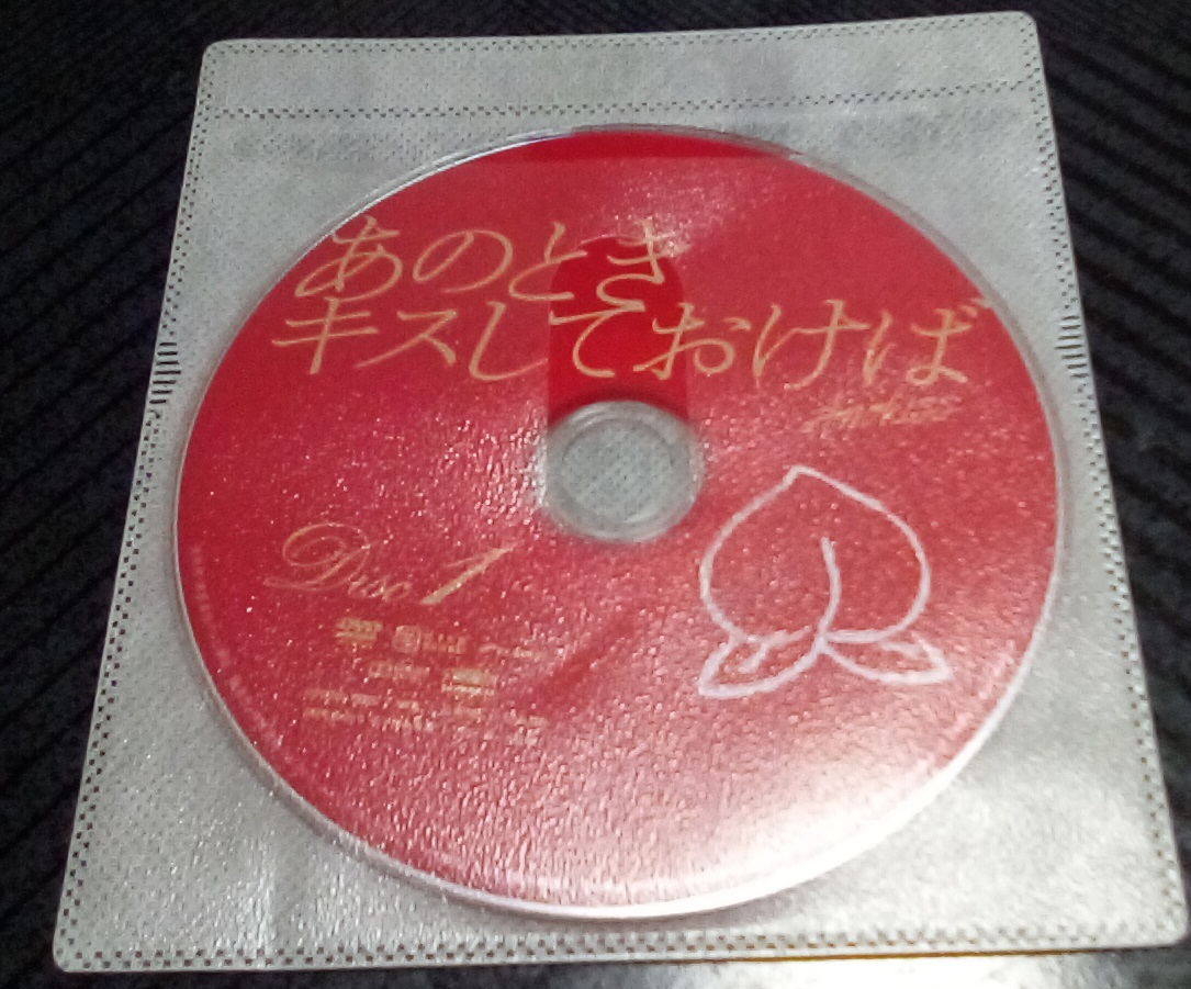 あのときキスしておけば レンタル版 DVD 全4巻 松坂桃李 井浦新 麻生久美子