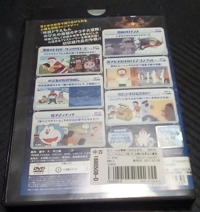 NEW TV version Doraemon special white silver. world . large adventure rental version DVD