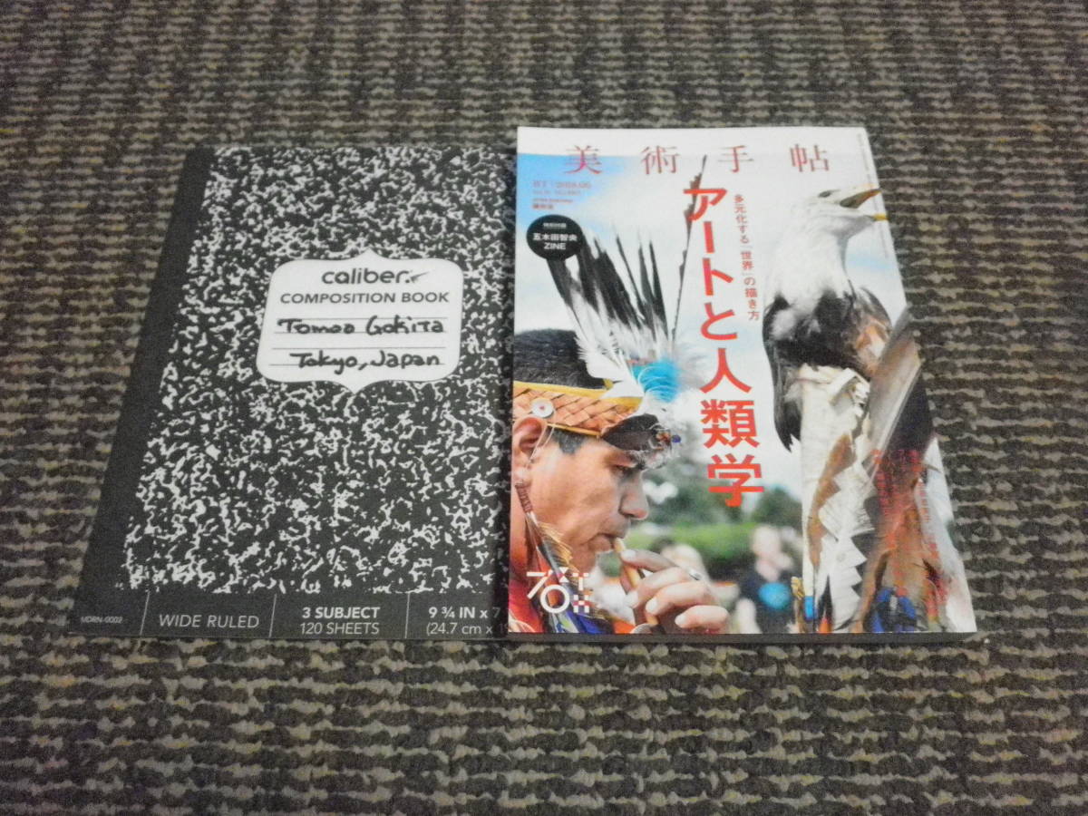 美術手帖　2018年6月　アートと人類学　付録付き_画像1