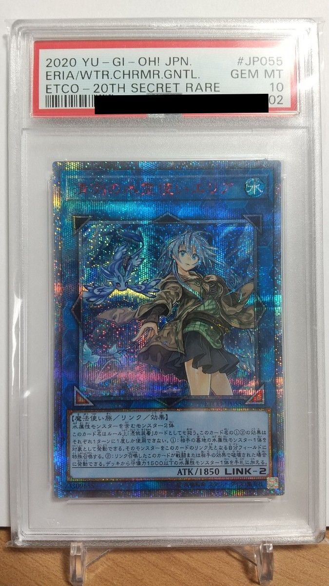 PSA10 清冽の水霊使いエリア 20thシク 遊戯王　25th ウィン　万物