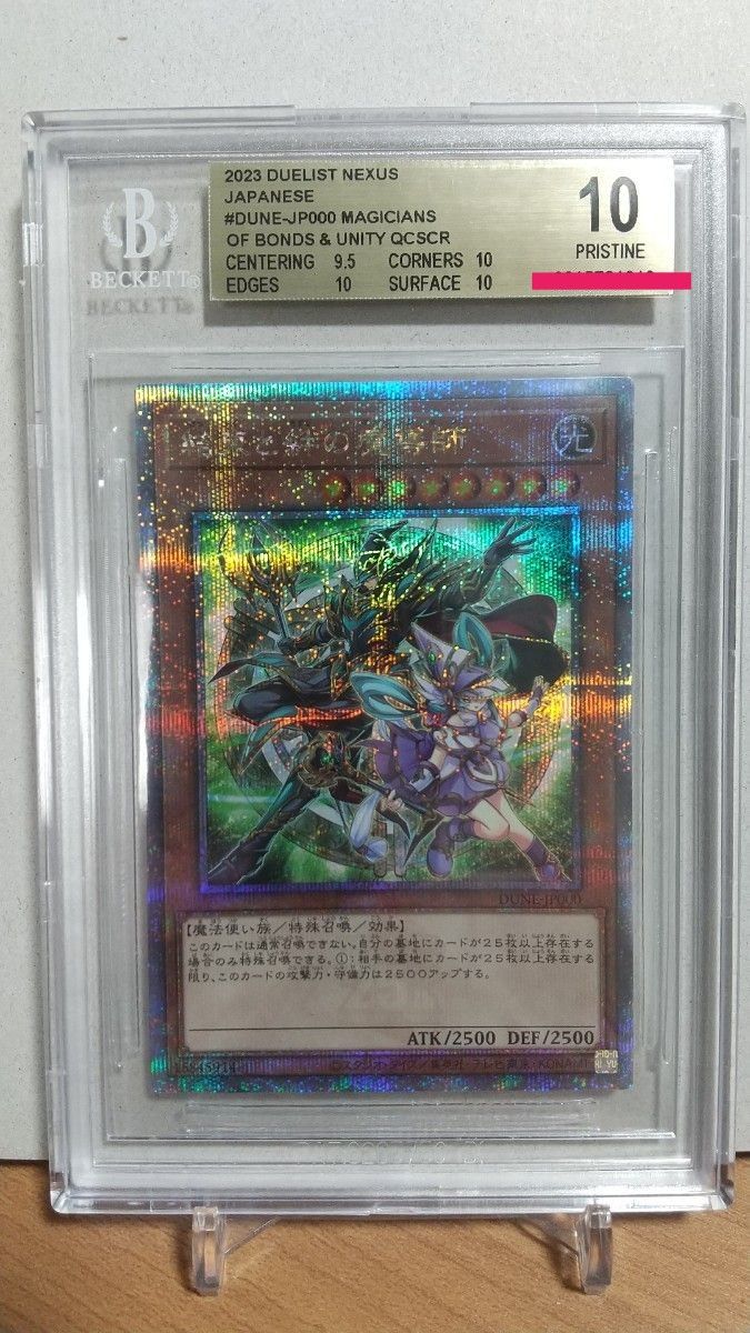 結束と絆の魔導師 25th BGS10 PSA10 遊戯王 日本語 20th｜Yahoo!フリマ