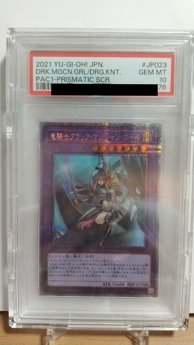 PSA10 竜騎士ブラックマジシャンガール　プリシク　遊戯王　20th 25th マナ