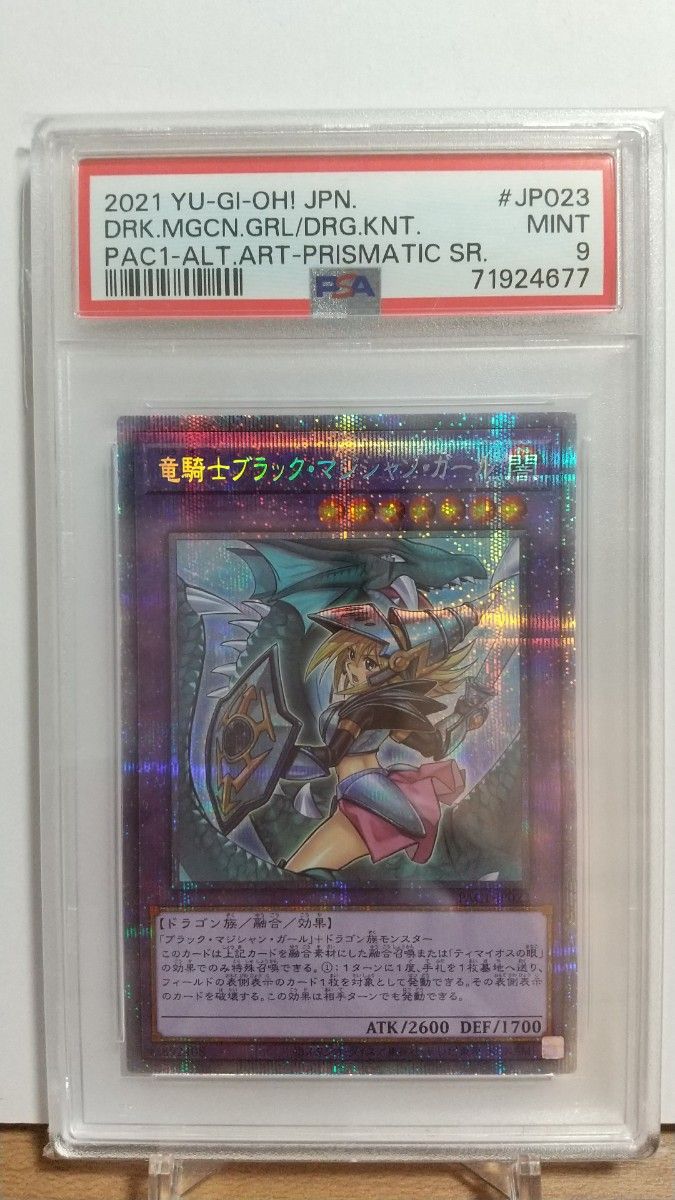 PSA9 竜騎士ブラックマジシャンガール プリシク 遊戯王 20th 25th