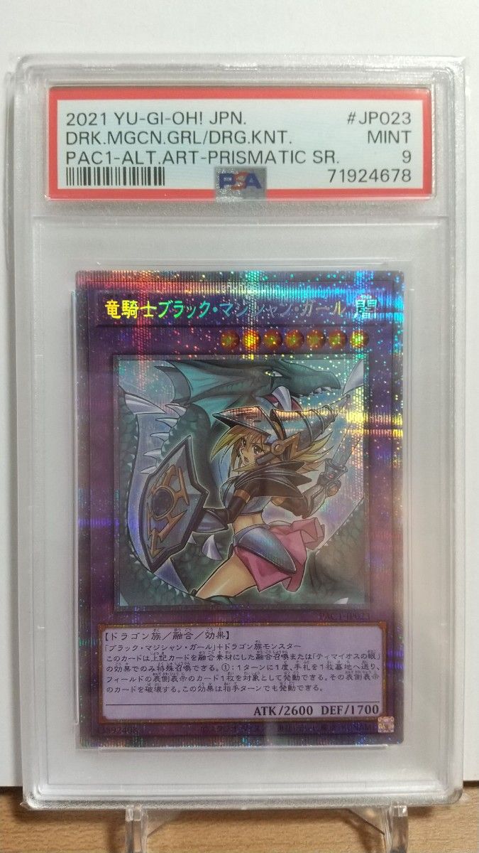 PSA9 竜騎士ブラックマジシャンガール　プリシク　遊戯王　20th 25th PSA10　その2