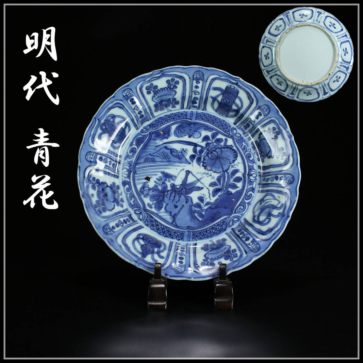 CB022 唐物 【明代 青花】 染付 山水文 皿 ／ 箱付 美品 Sg！ ｚ