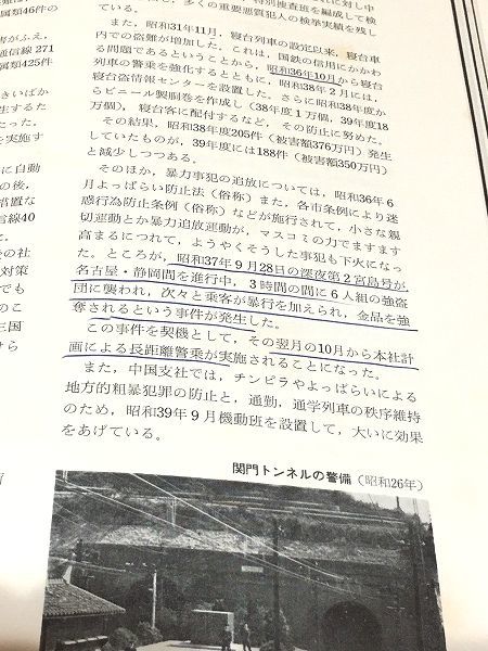 er6/中国支社30年史 日本国有鉄道中国支社_画像3