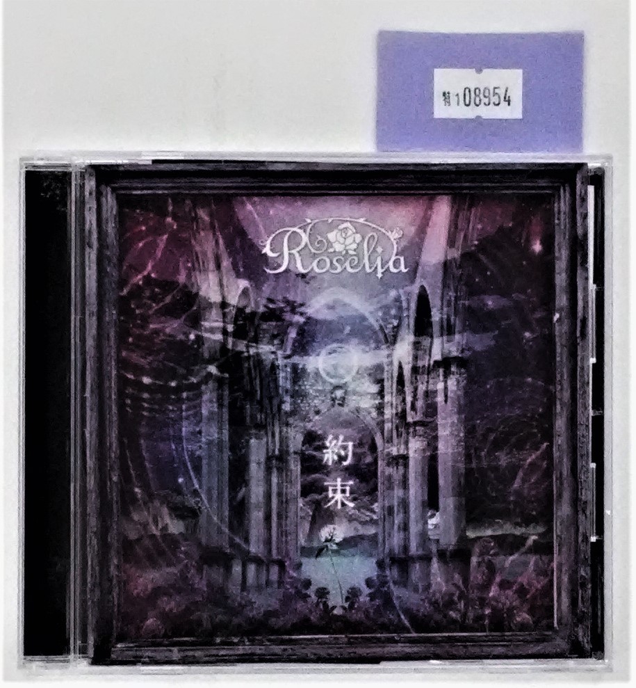 万1 08954 約束 / Roselia [通常盤/CD] BanG Dream! バンドリ 帯・歌詞カード付き_画像1