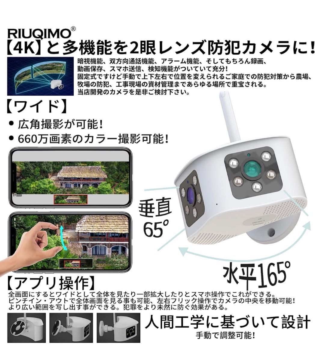 【特別価格】RIUQIMO 防犯カメラ 屋外 ワイヤレス 4K/660万 wifiカメラ 2眼レンズ 165度超広角 ピクチャ 