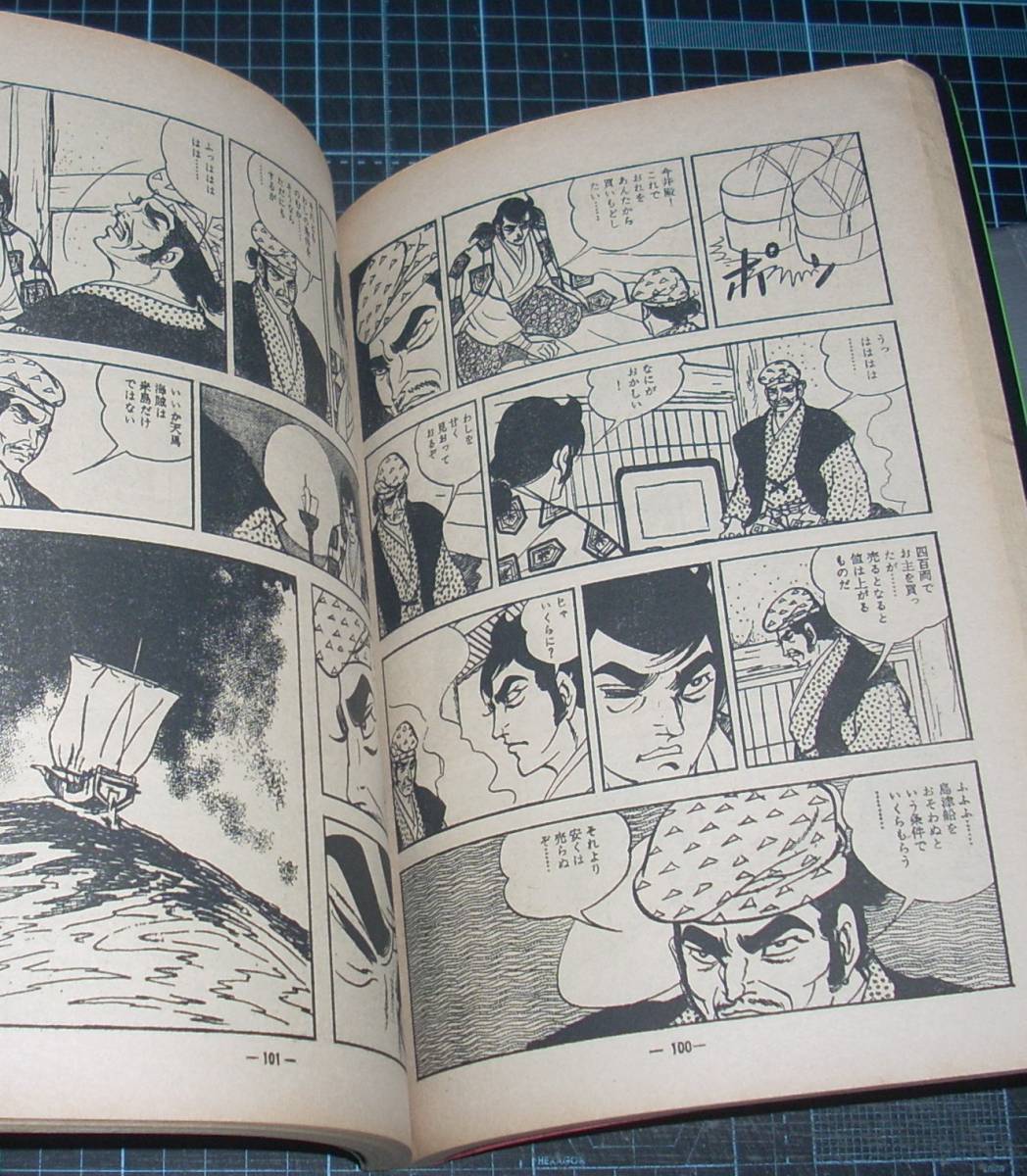 ＥＢＡ！即決。北竜一郎　時代海戦スペクタクル孤島の獅子　Ｇ・Ｔコミックス　Vol.１　雑誌版　芸文社_画像5