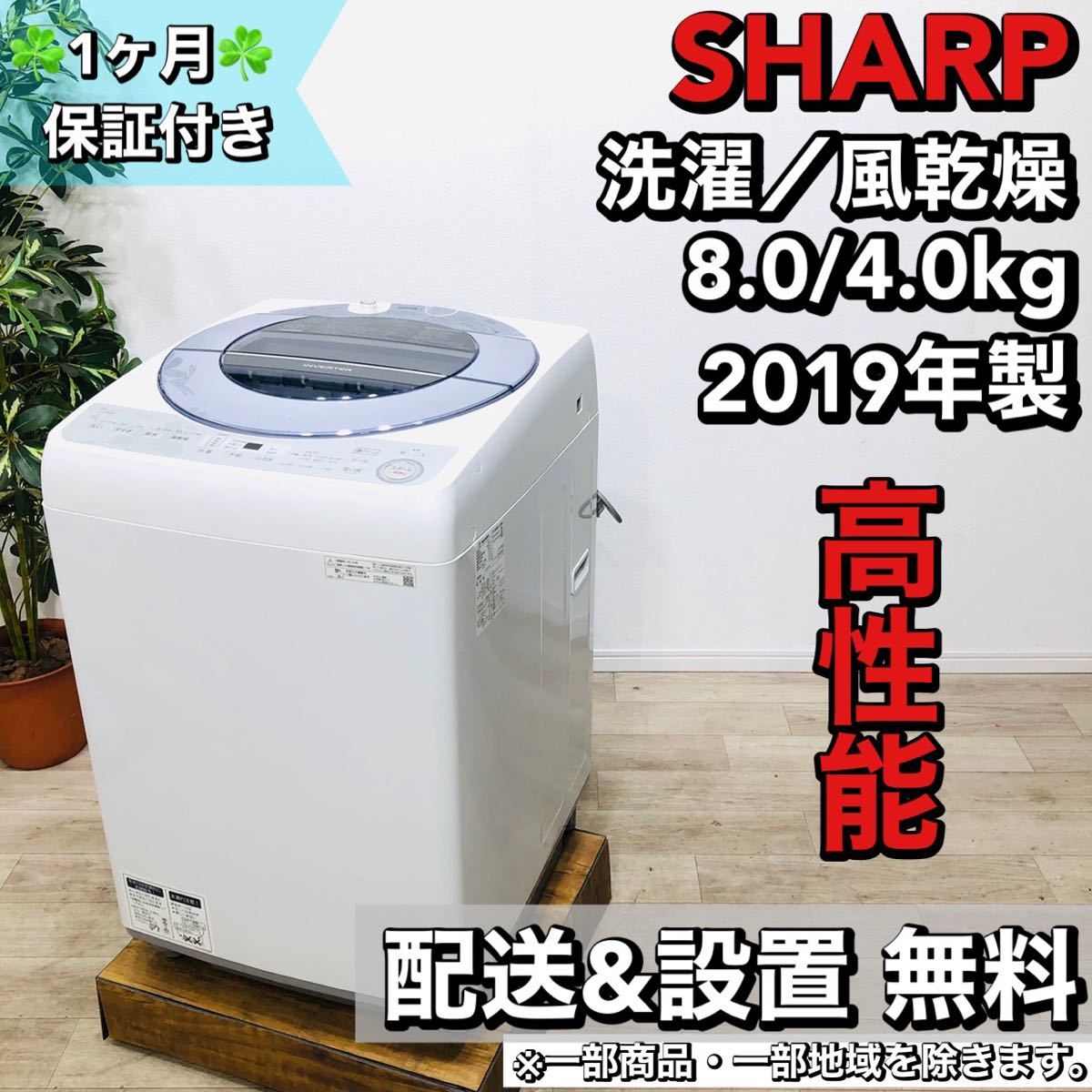SHARP a1505 洗濯機 8.0kg 2019年製 11 | universitetipolis.edu.al
