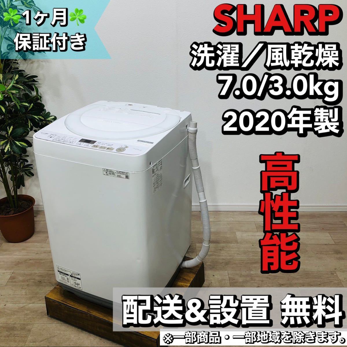 日本最級 SHARP a1511 洗濯機 7.0kg 2020年製 8 5kg以上