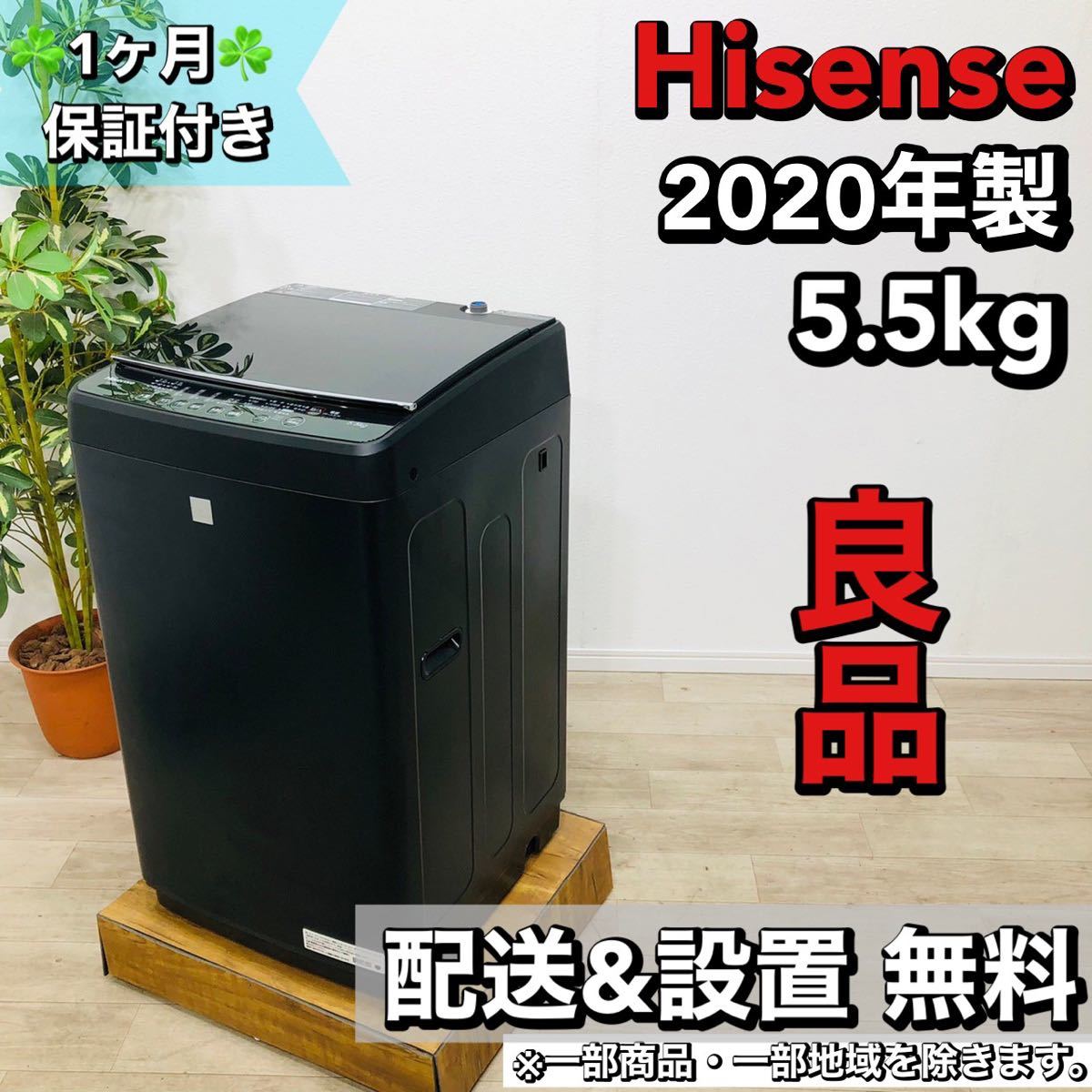 本物品質の Hisense a1513 洗濯機 5.5kg 2020年製 7 5kg以上