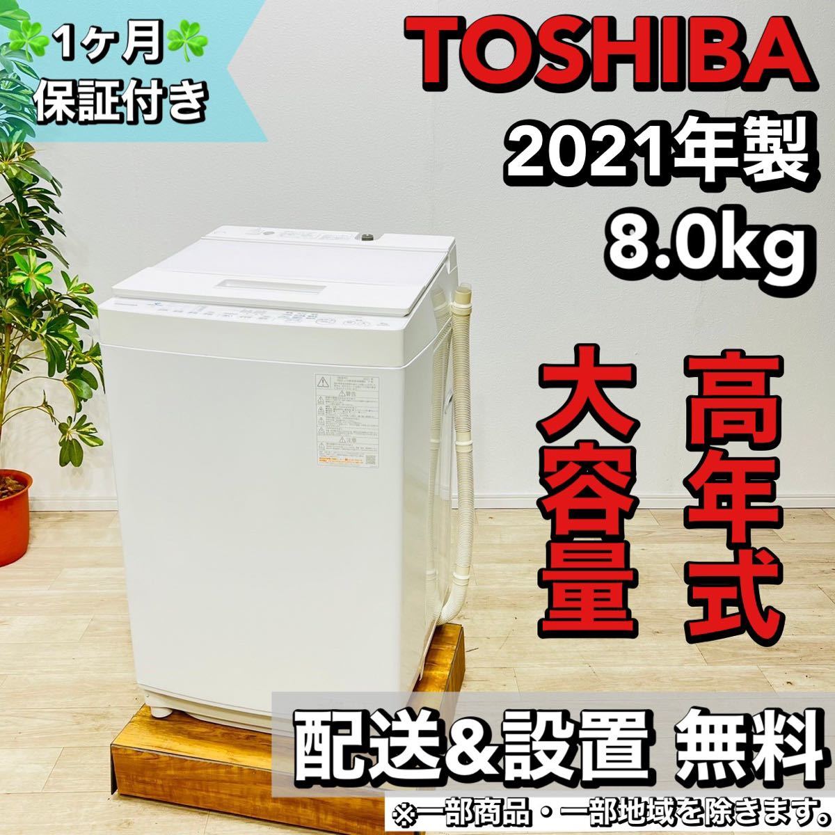 設置まで⭕️乾燥機能付き‼️インバーターモデル TOSHIBA 洗濯機-