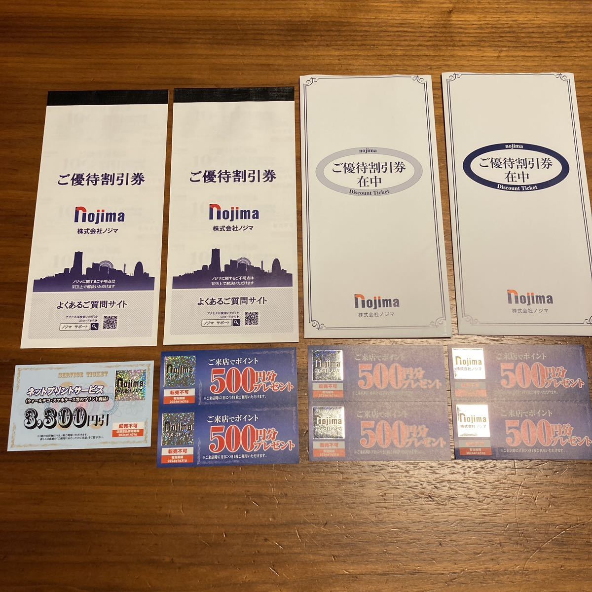 最新☆送料込☆ ノジマ株主優待2セット 10%割引券15枚 来店ポイント500