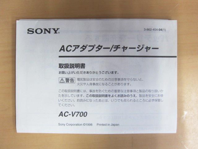 【通電確認のみ】SONY ソニー AC POWER ADAPTOR AC-V700 ACチャージャー パワーアダプター 充電器 Handycam_画像5