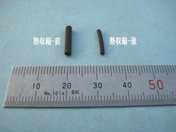 3【結束や絶縁に！】熱収縮チューブ　住友電工スミチューブ　SUMITUBE　φ2.0mm×厚み0.2mm×長さ25cm　黒_サイズ：φ1.5mm（黒）の場合