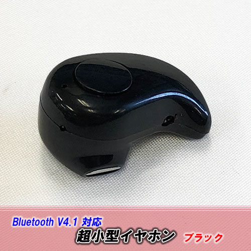 [K0057][ re-arrival ] * microminiature earphone [ black ]* Bluetooth V4.1 correspondence 