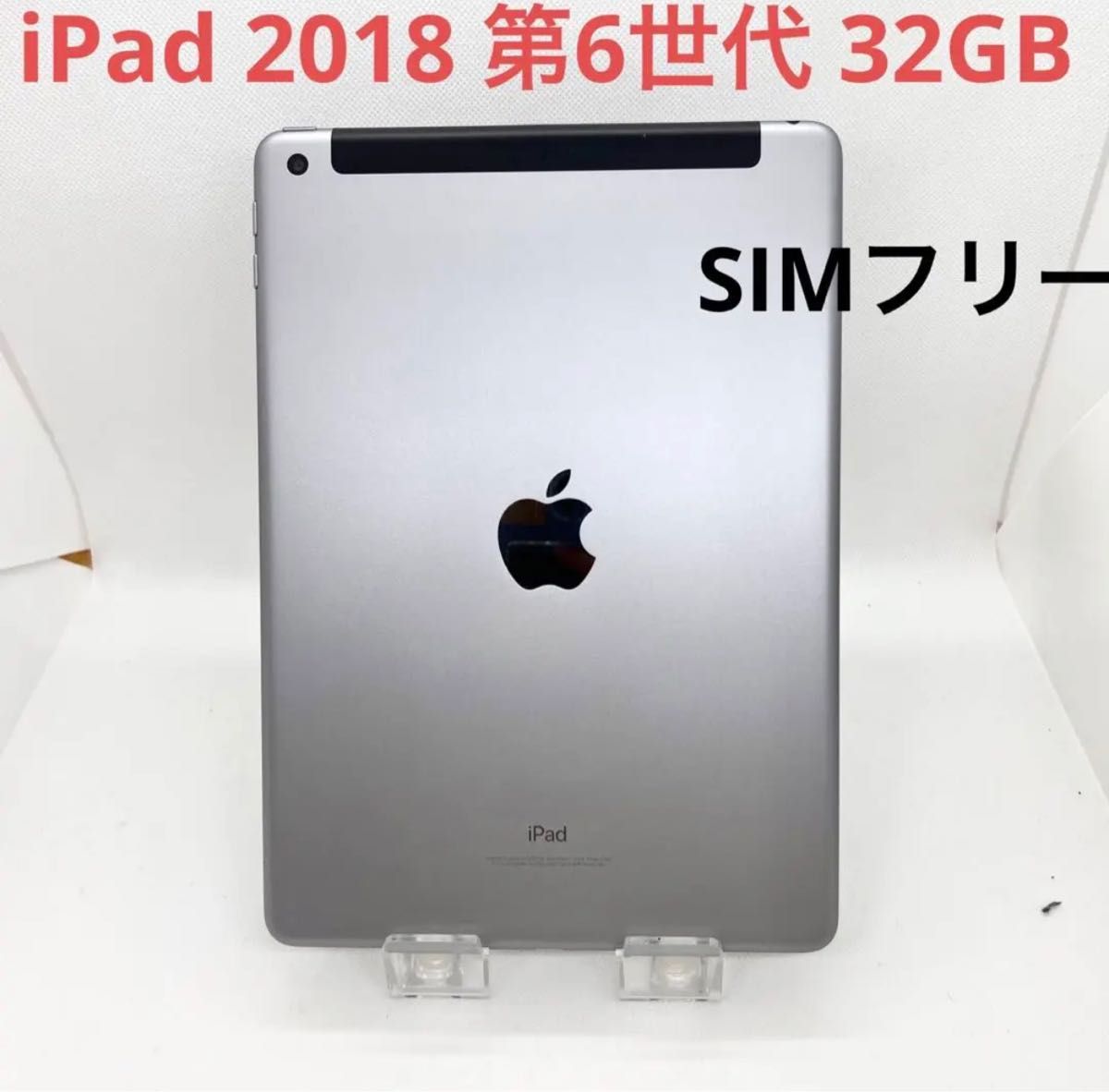 美品」iPad 2018年 第6世代 32GB セルラーモデル|PayPayフリマ