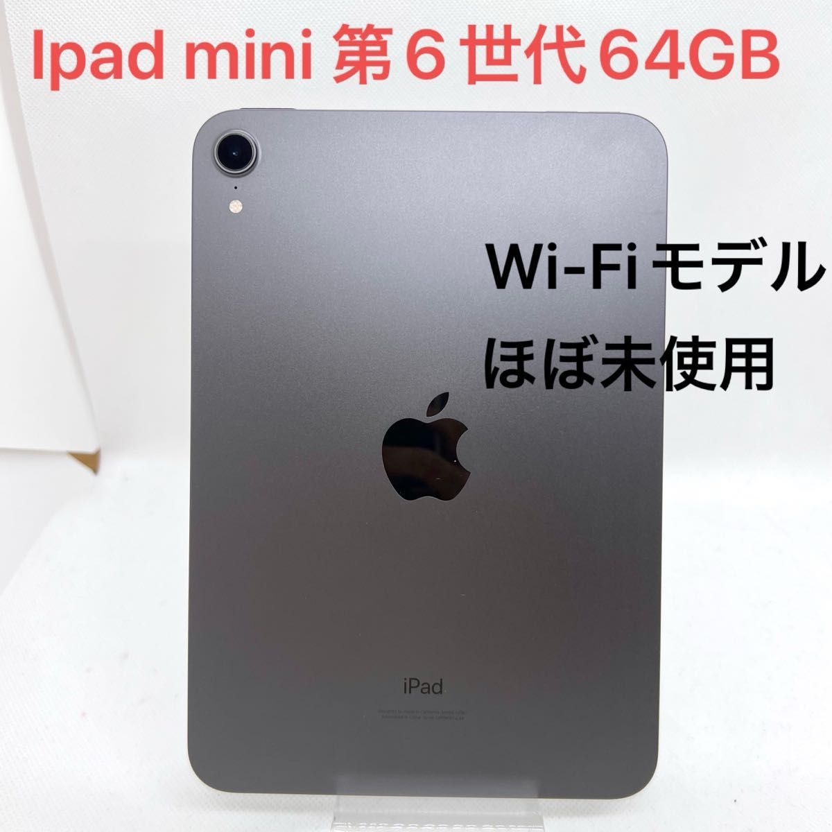 ほぼ未使用」IPad Mini 第6世代 64GB Wi-Fiモデル｜PayPayフリマ