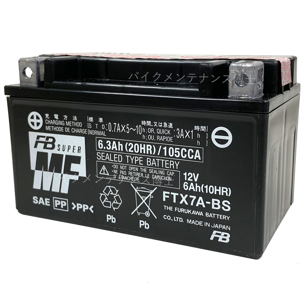 古河電池 FTX7A-BS 互換 YUASA ユアサ YTX7A-BS DTX7A-BS GTX7A-BS フルカワ FB 初期充電済 即使用可能 アドレスV125 マジェスティ125