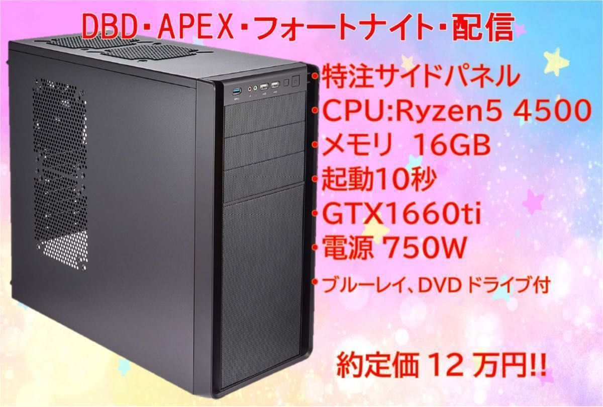 ※値下げ【超お買得】自作ゲーミングPC　DBD・APEX・フォートナイト・実況配信等