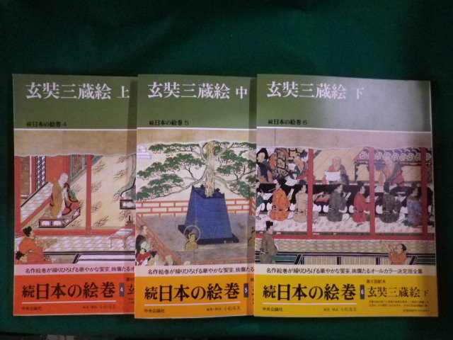 新品 】 ☆初版 『 正倉院の組紐 』 宮内庁 正倉院事務所/編 平凡社