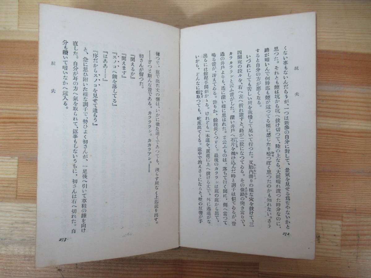 h26●夏目漱石 草合 大正14年30版 春陽堂 木版装 坑夫 野分 戦前古書 布製表紙■夏目金之助 森鴎外 芥川龍之介 久米正雄 永井荷風 230720_画像7