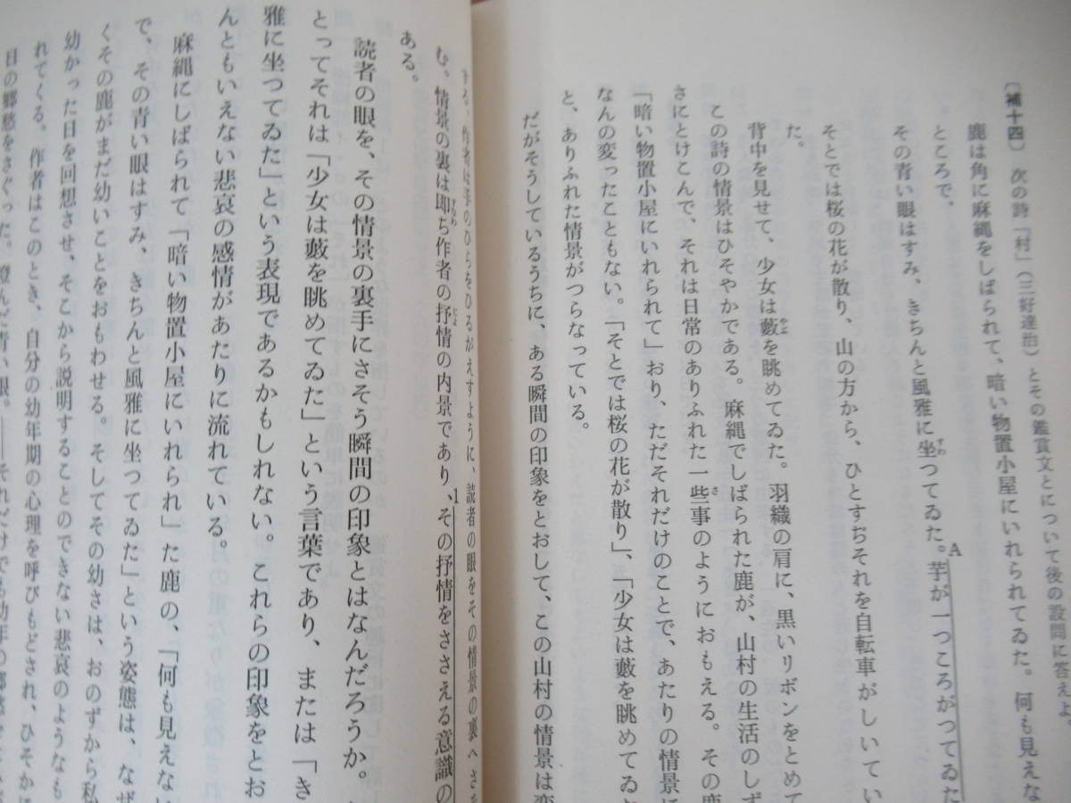 k54▽希少 古い駿台予備校テキスト国語学科2冊セット 現代文Ⅱ 漢文 昭和62年発行 森鴎外 夏目漱石 大学入試 共通テスト 230721_画像8