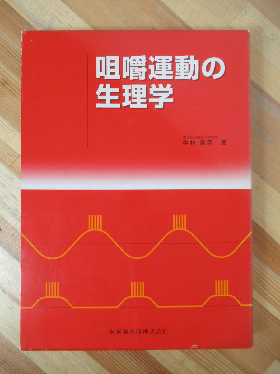 オステオパシー 誇張法 教本 四肢 脊椎 頭蓋 臨床 齋藤巳乗 オステオパシー 誇張法 教本 四肢 脊椎 頭蓋 臨床 齋藤巳乗