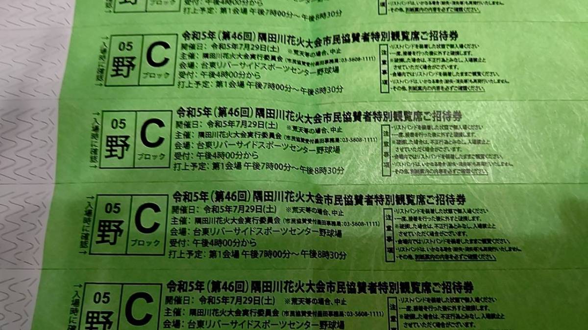 隅田川花火大会 リバーサイドスポーツセンター野球場 特別観覧席-