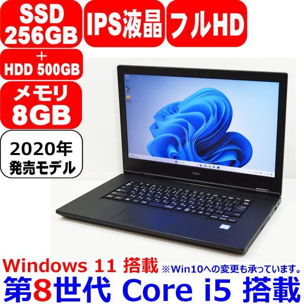 0605E 第8世代 Core i5 8365U メモリ 8GB SSD 256GB +HDD 500GB 2020年製 IPS液晶 フルHD  WiFi Office Win11 NEC VersaPro J VJM16X-6 VX-6