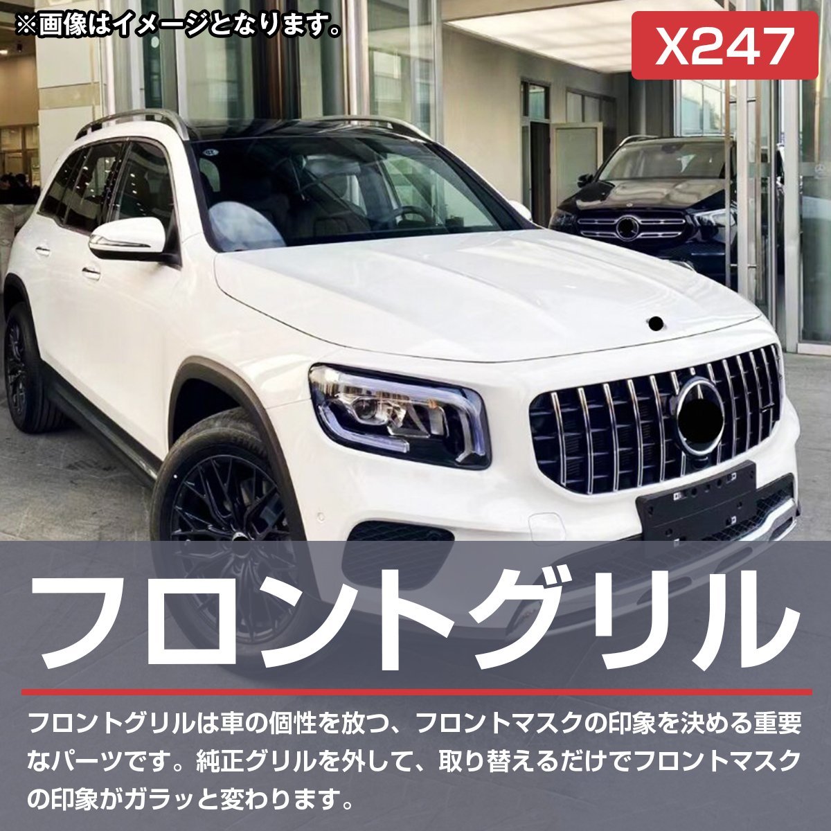 ベンツ GLBクラス X247 パナメリカーナ グリル AMG GTR GT ルック