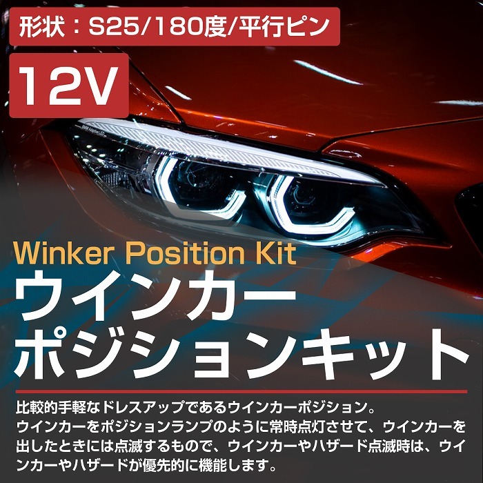 5630SMD 21発 S25 180度 平行ピン ホワイト⇔アンバー 白/橙 ダブル球 LEDウィンカーポジションキット ソケットタイプ ツインカラー_画像2