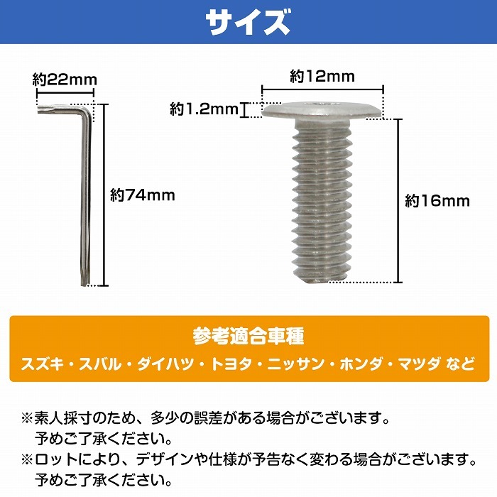 ナンバーボルト 純正ネジ互換サイズ 薄型 盗難防止 3本 国産車 普通車 トルクスレンチ付 いたずら防止ネジ M6 15mm 取付 ネジ_画像4