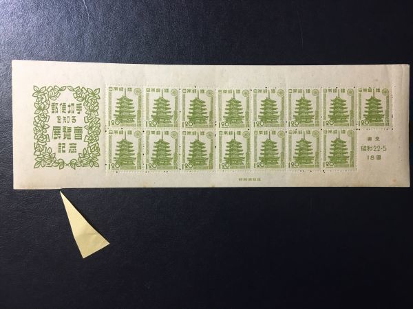 113送料無料 未使用切手 記念切手 1947年 東京切手展・小型シート 1947.5.15.発行 印刷局製造付 銘版付 日本切手 状態：シミあり