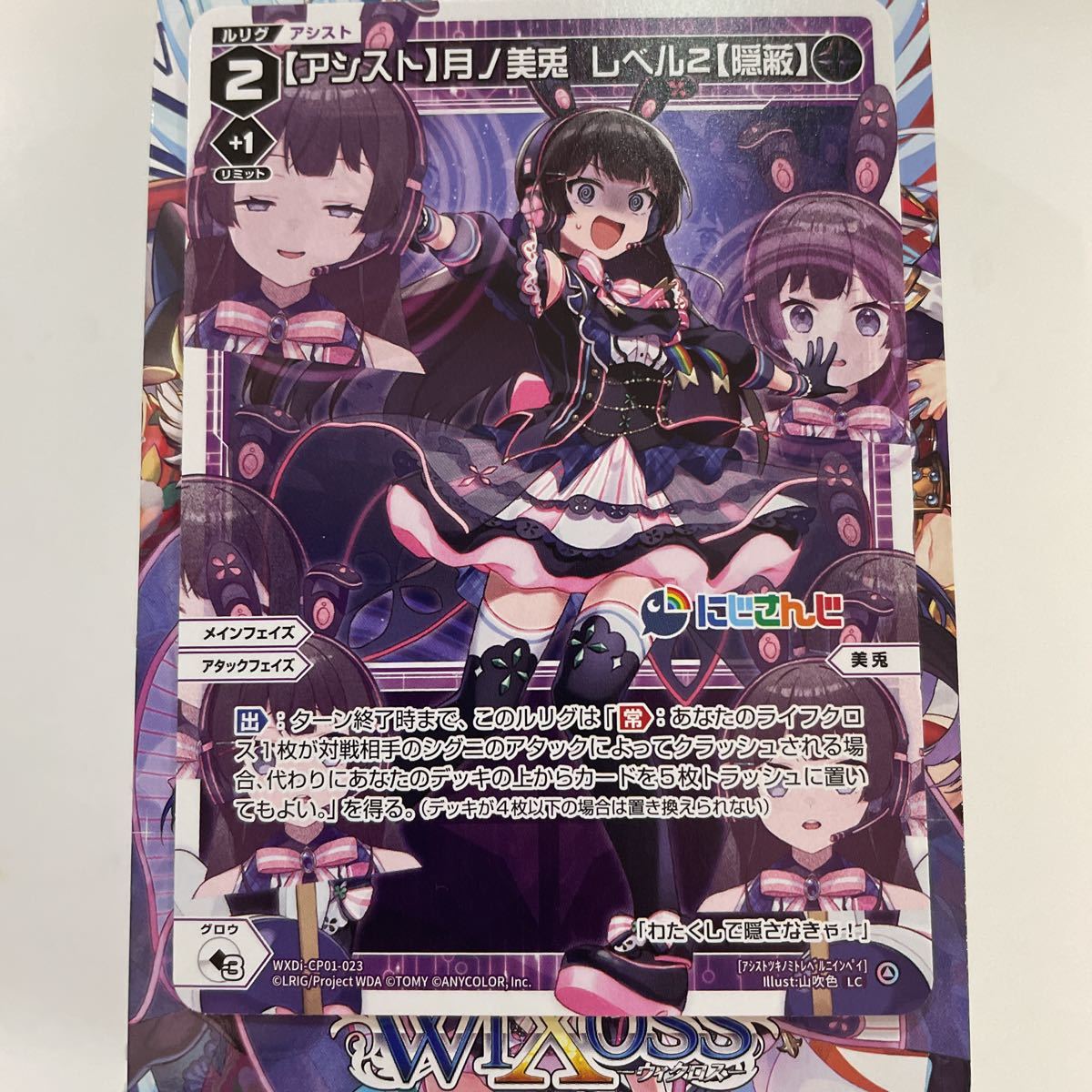 WIXOSS　WXDICP-01　WXDi-CP01-023　【アシスト】月ノ美兎 レベル2【隠蔽】　LC　にじさんじ DIVA_画像1