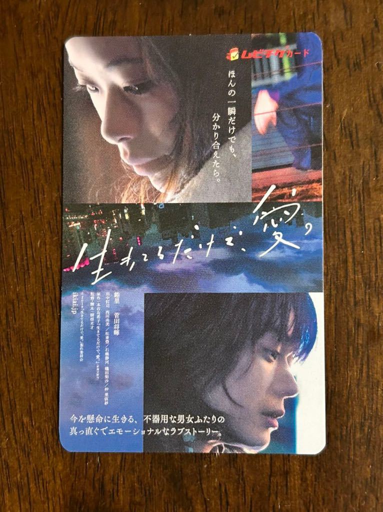 映画 生きてるだけで愛 使用済みムビチケ半券菅田将暉趣里2018年_画像1