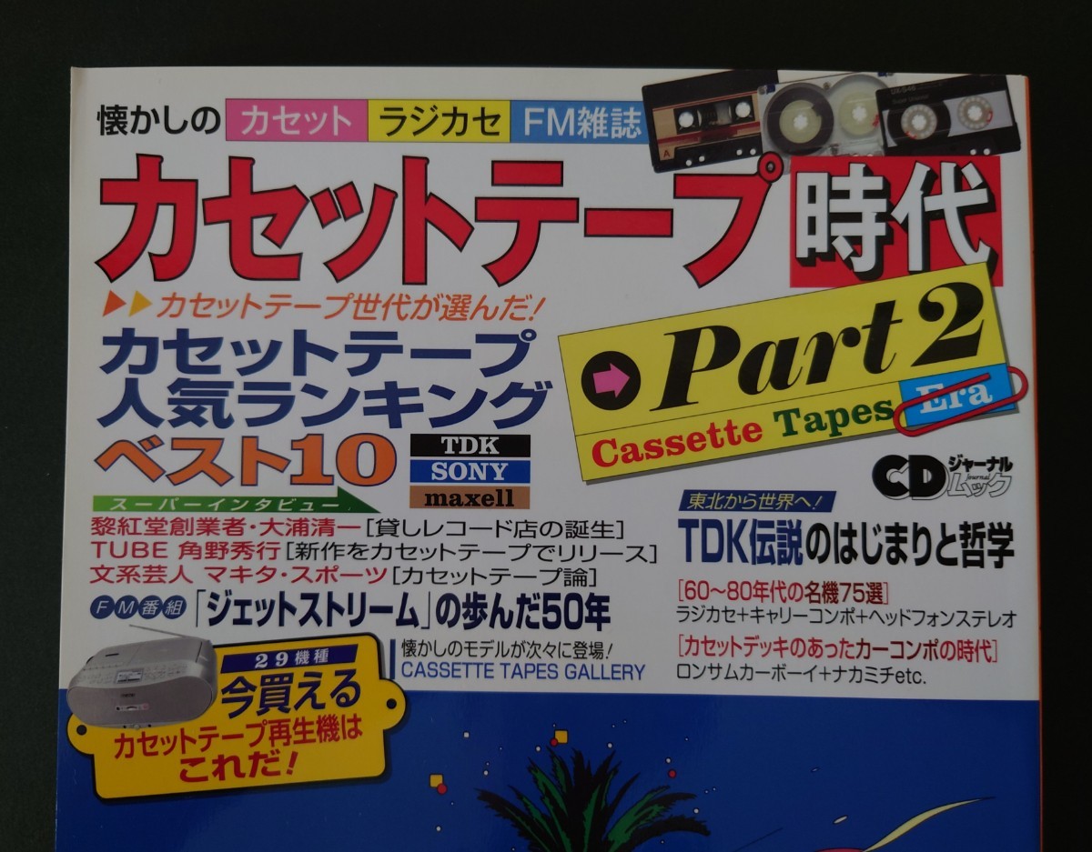  редкий кассетная лента времена 2 шт. комплект 2016 год,2017 год выпуск FM стойка Showa магнитола 80 годы обложка Suzuki Британия человек 