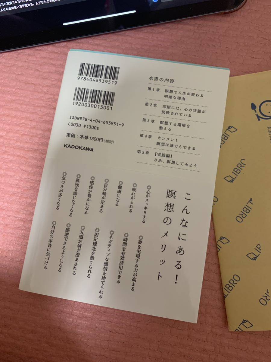 心の片づけ　日常に平穏と幸せをもたらすカンタン瞑想のススメ （角川フォレスタ） 熊木幸奈／著